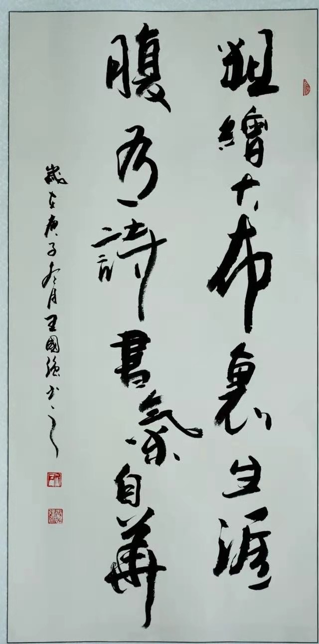 书法家王国强深耕书艺笔意绵延