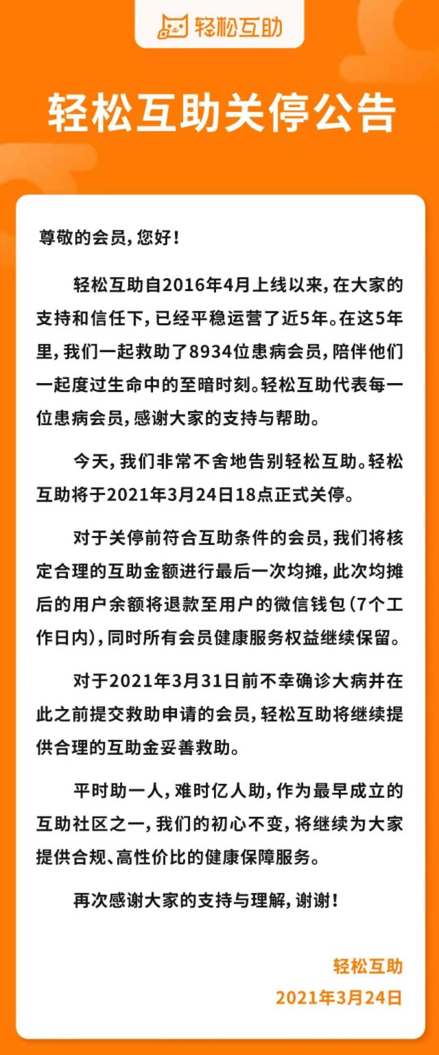 百度、美团、轻松接连关停互助平台！会员权益谁来维护？三位律师给出解答