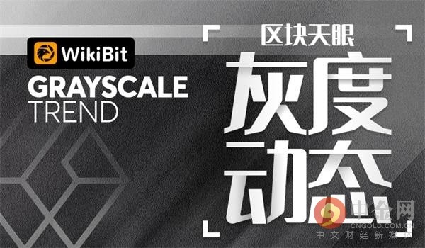 【灰度动态】灰度逆市加仓三大币种，比特币仍将涨至50万美元？