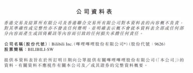 B站大乌龙：公告把公司名字写成“百度”！网友：抄作业没抄对？