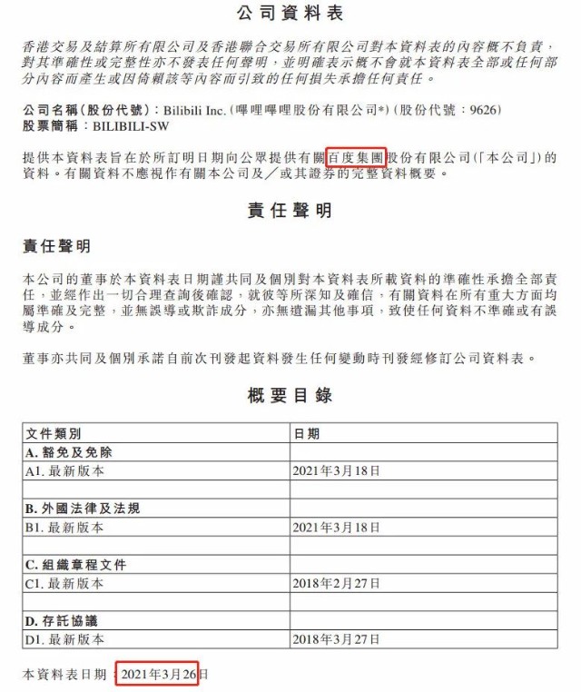 B站大乌龙：公告把公司名字写成“百度”！网友：抄作业没抄对？