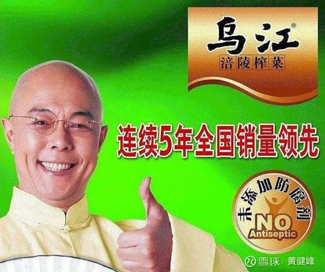 另外一个手段就是打造强大的品牌,2007年乌江榨菜就请张铁林作为形象