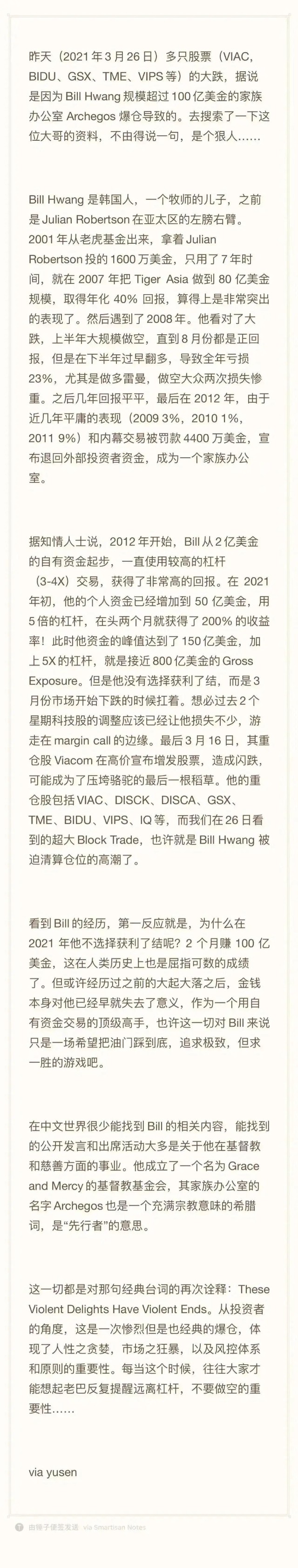 暴亏 100 亿美元？这个曾沽空中银、建行的韩国人，可能创造了人类史上最大的单日亏损…