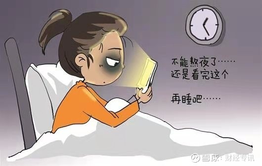 熬夜,為生活充電:白天上班忙得像個小陀螺,沒有自己的時間.