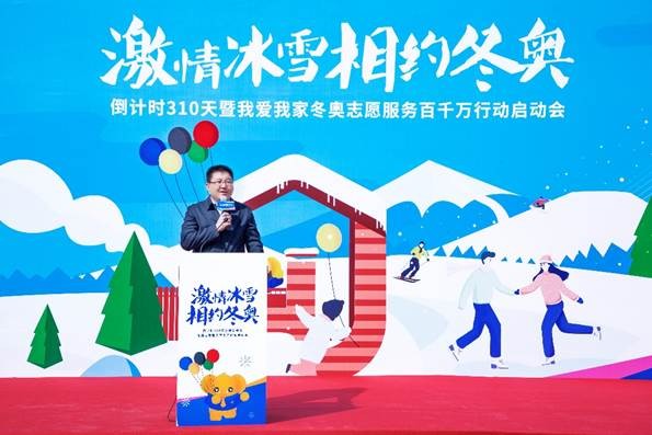 我爱我家冬奥志愿服务行动启动发布百千万行动 财富号 东方财富网