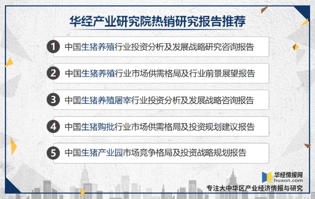 生猪养殖行业发展现状及进出口分析，生猪供给将逐渐宽松「图」
