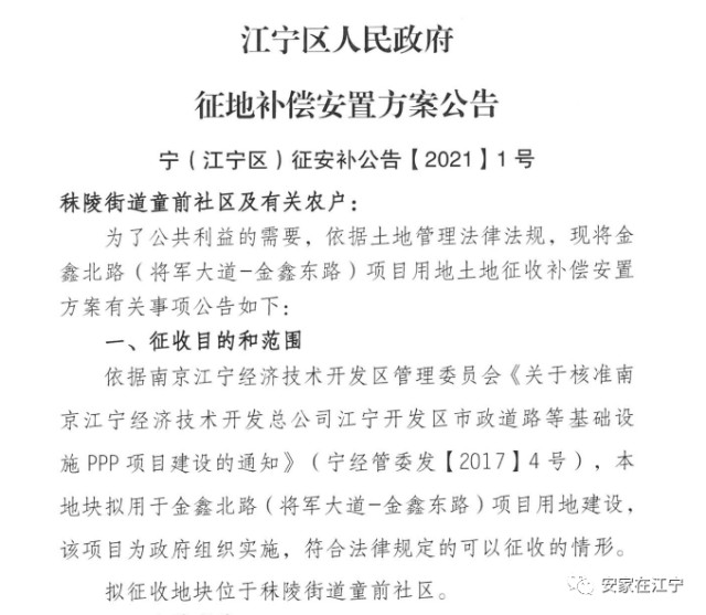 江宁区江宁镇梅府拆迁图片