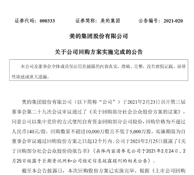 不到40天豪掷86亿元 A股史上最大回购案 闪电 完成 最新筹码集中股来了 最强股股价涨超40 28股连续3期集中 附股 财富号 东方财富网