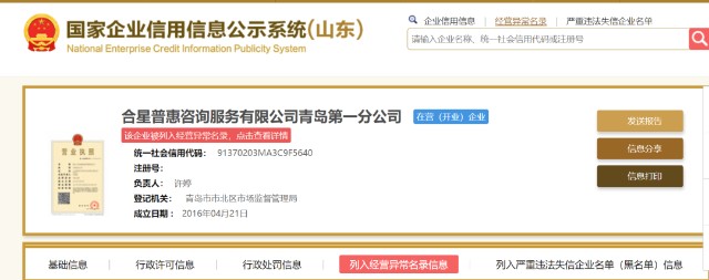 青岛金融服务公司失联!发生了什么?