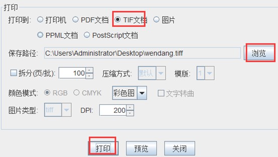 条码打印软件中几种输出tif文件的方法