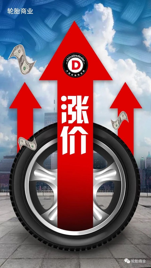 原材料上涨油价破10轮胎新一轮涨价开启