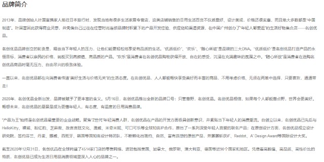 恶意销毁王一博物料，名创优品道歉于事无补？