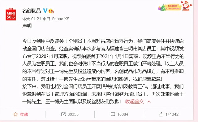 恶意销毁王一博物料，名创优品道歉于事无补？