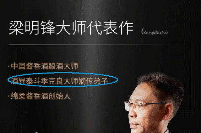 水井坊做酱酒饥不择食,合伙人梁明锋碰瓷茅台季克良,被指人品很有问题