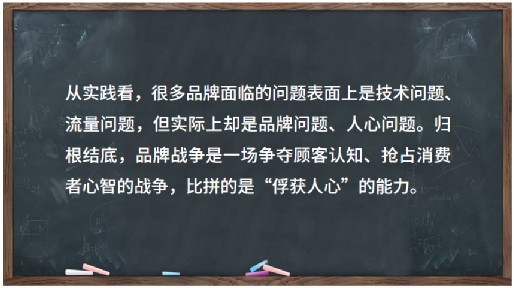 后流量时代品牌塑造的新逻辑