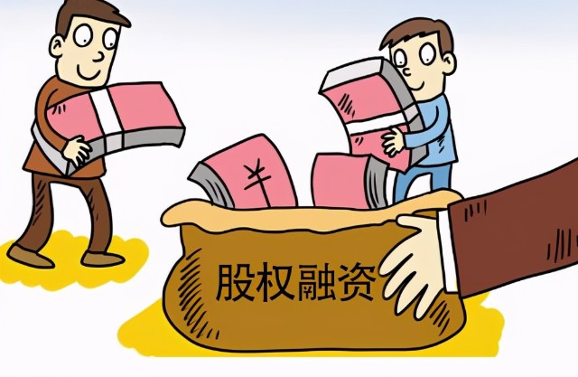 股权融资是什么意思如何进行股权融资