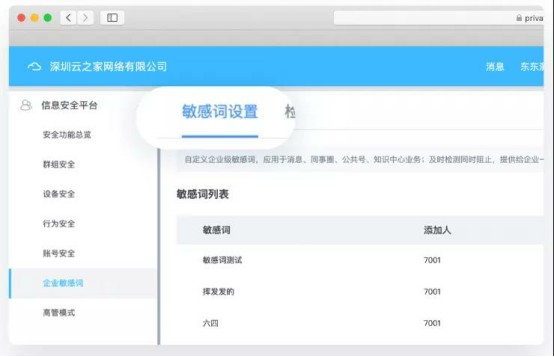 云之家信息安全平台保障企业信息安全