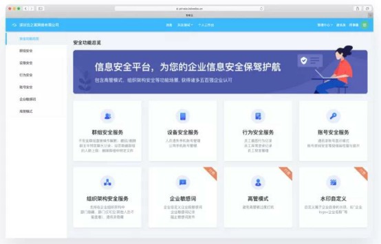 云之家信息安全平台保障企业信息安全