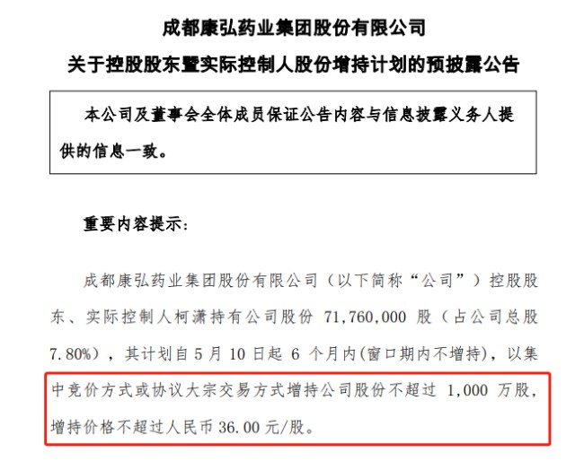 康弘药业 部分创新药产品进展良好 实控人增持彰显信心 财富号 东方财富网