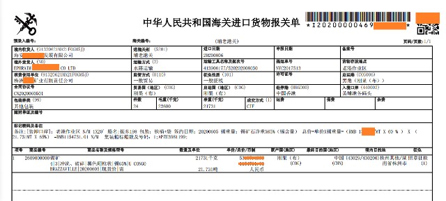 礦石進口全流程之非洲錫精礦進口報關手續資料灌注百航報關