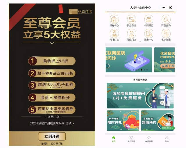 有专业有温度这才是大参林的会员服务