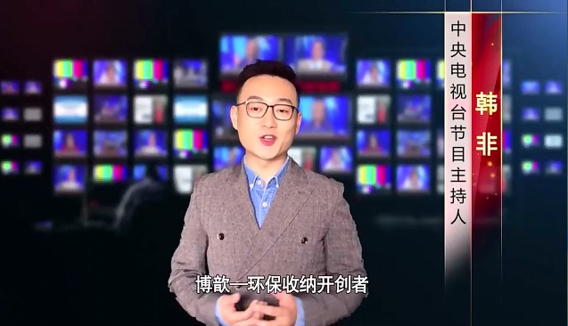 近期,中央电视台著名主持人韩非,杨楠给武汉博歆送来了品牌寄语.