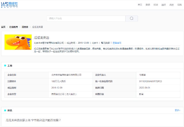 电诉宝 瓜瓜龙英语 被指信息轰炸成骚扰少儿英语乱象横生 财富号 东方财富网