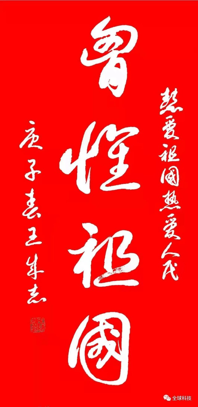 中国书法家协会会员,军旅书法家王成志创作书法纪念世界地球日