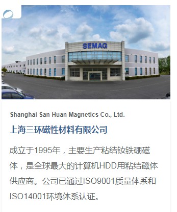 中科三环永磁领域的领军企业之一