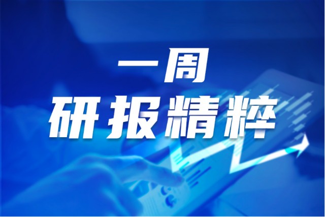一周研报精粹 Mini Led厂商放量在即 功率半导体国产替代提速 财富号 东方财富网
