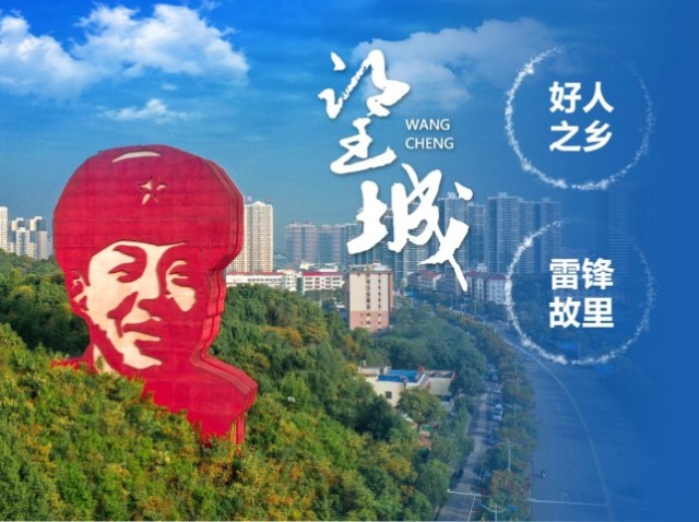 国家级望城经济技术开发区向全球企业家发出盛情邀请