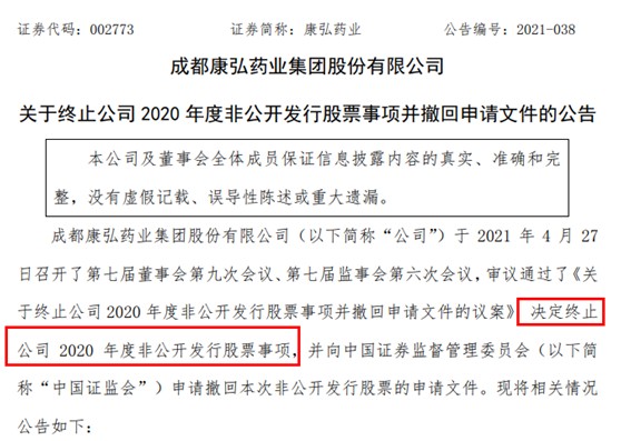 临床试验14亿打水漂 康弘药业预盈8 4亿突变亏2 7亿 牵连34亿定增被撤回 财富号 东方财富网