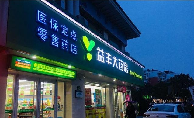 “并购王”益丰大药房，新增门店1239家！_财富号_东方财富网