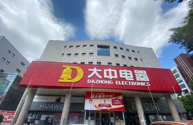 大中电器:北京消费券 以旧换新补贴家电清洁活动方面,在苏宁易购app上