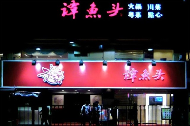 又一餐饮巨头因对赌上市失败破产，老板成老赖，堪称俏江南第二