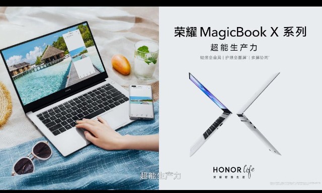 生产力神器更新！荣耀MagicBook X发布