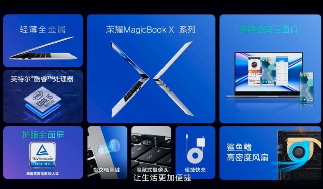 生产力神器更新！荣耀MagicBook X发布
