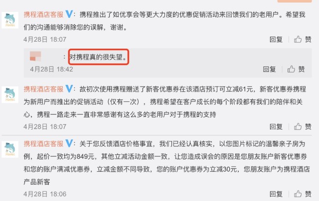 携程承诺不杀熟刚30天就变脸 十年老用户订酒店比朋友贵1000 财富号 东方财富网