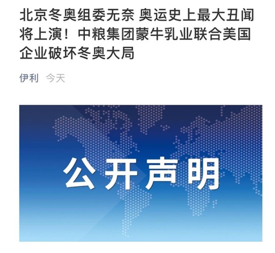负面频出！买流量割韭菜！深扒蒙牛业绩背后的大猫腻...