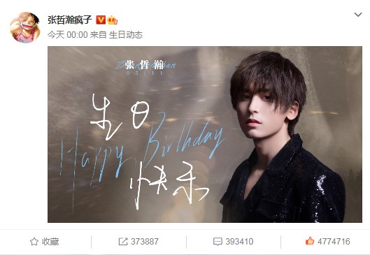 粉丝花样应援又添新方式来全民k歌为张哲瀚解锁生日大礼包