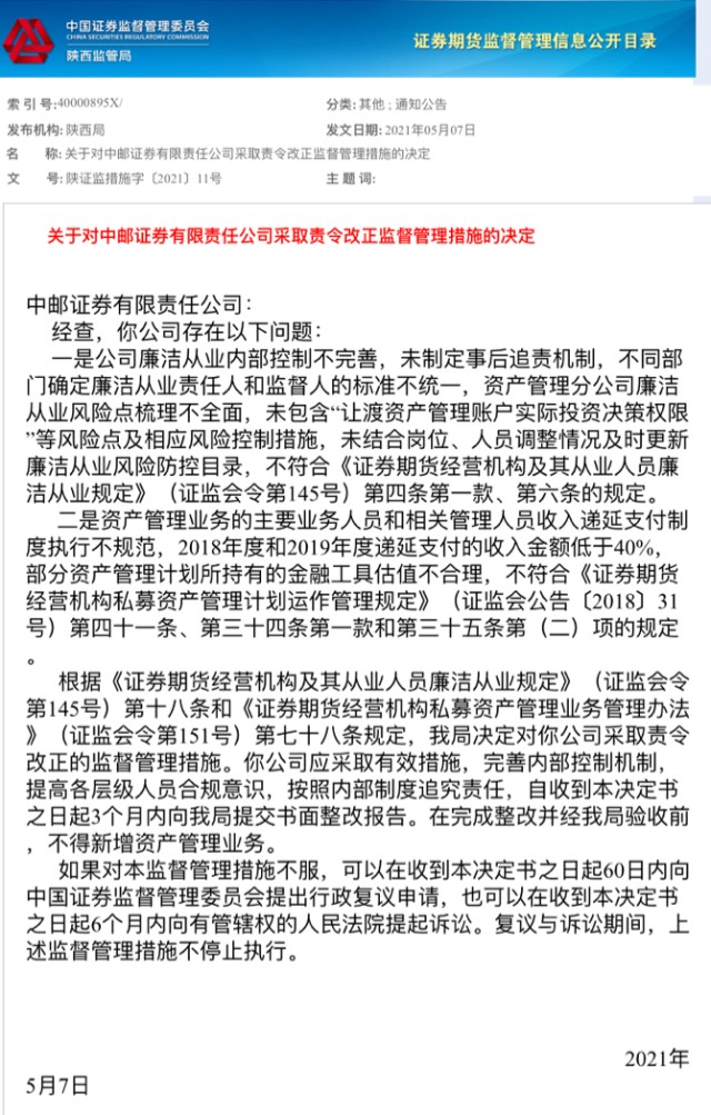 并对时任总经理兼法定代表人丁奇文在内的三名管理人员出具警示函,事