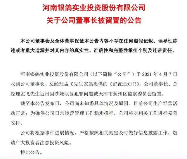 这还要从孟飞通过鳌迎投资入主银鸽投资说起.