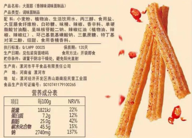 卫龙赴港冲击辣条第一股营收增长背后多个问题值得警惕