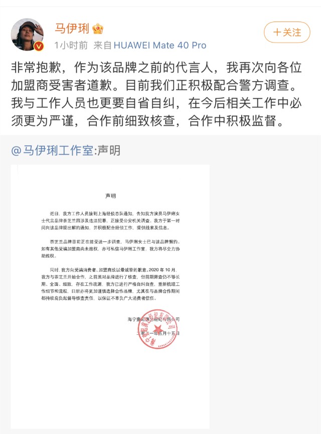 热搜第一 刚刚 马伊琍道歉 她代言过的品牌涉嫌诈骗 金额高达7亿 受害者 相信马伊琍 所以没起疑心 财富号 东方财富网