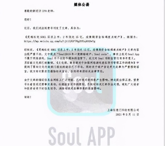 发行虚拟货币、扬言文化部无管辖权 Soul何以如此有底气？(图1)