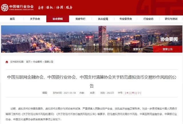 三大协会亮剑虚拟货币 数字人民币概念股躺枪 财富号 东方财富网