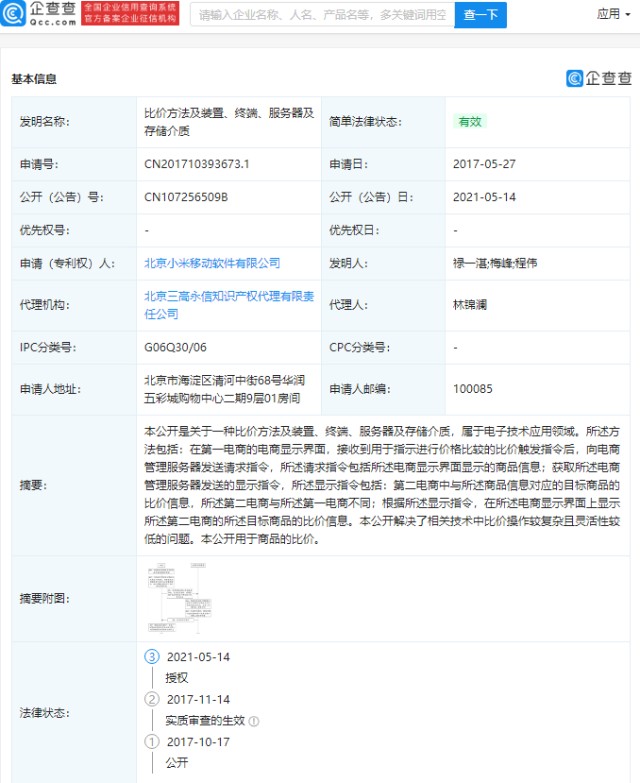 小米获电商比价专利授权 解决了相关技术中比价操作较复杂的问题 财富号 东方财富网