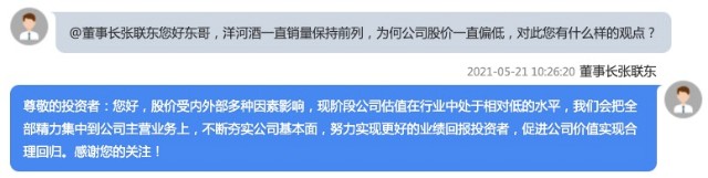 洋河股份回应股价偏低：夯实公司基本面 促进价值合理回归