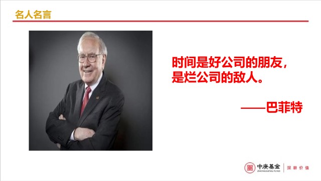 每日一庚 投资名人名言 财富号 东方财富网