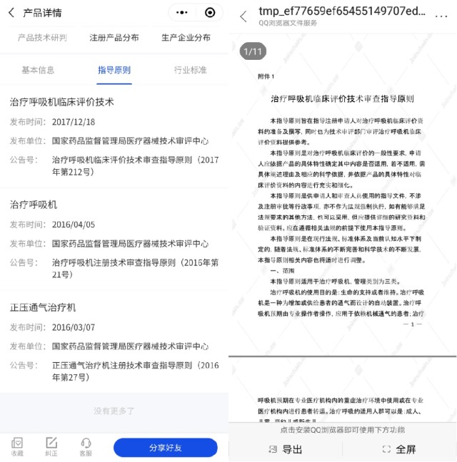 医疗器械怎么查是真的—大数据赋能，手把手教您医械产品查询方式_https://www.jmylbn.com_新闻资讯_第9张